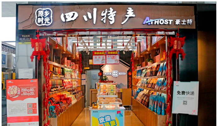 四川特產(chǎn)原鄉(xiāng)時光店B—R—13A-小.png